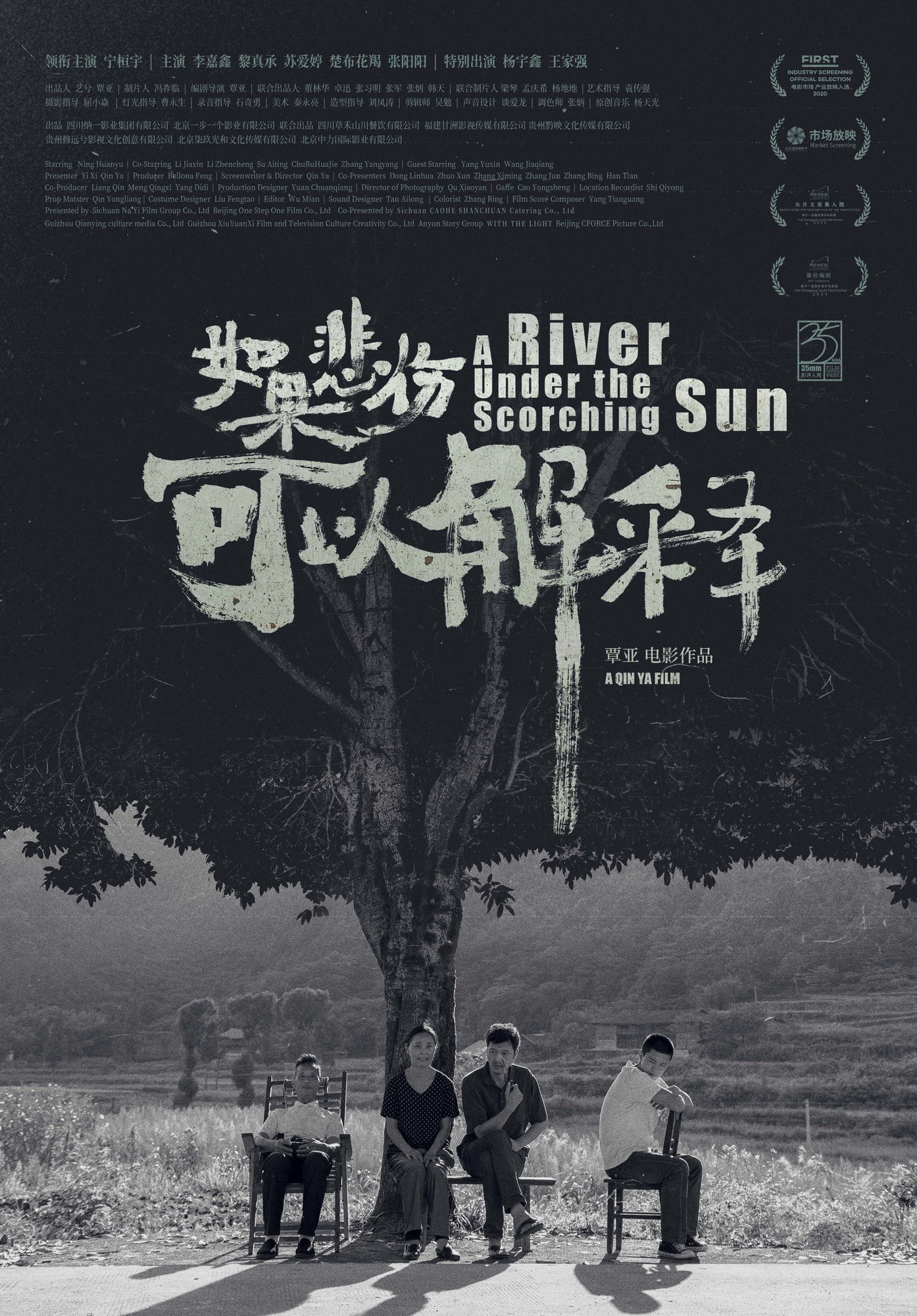 如果悲伤可以解释 A River Under the Scorching Sun